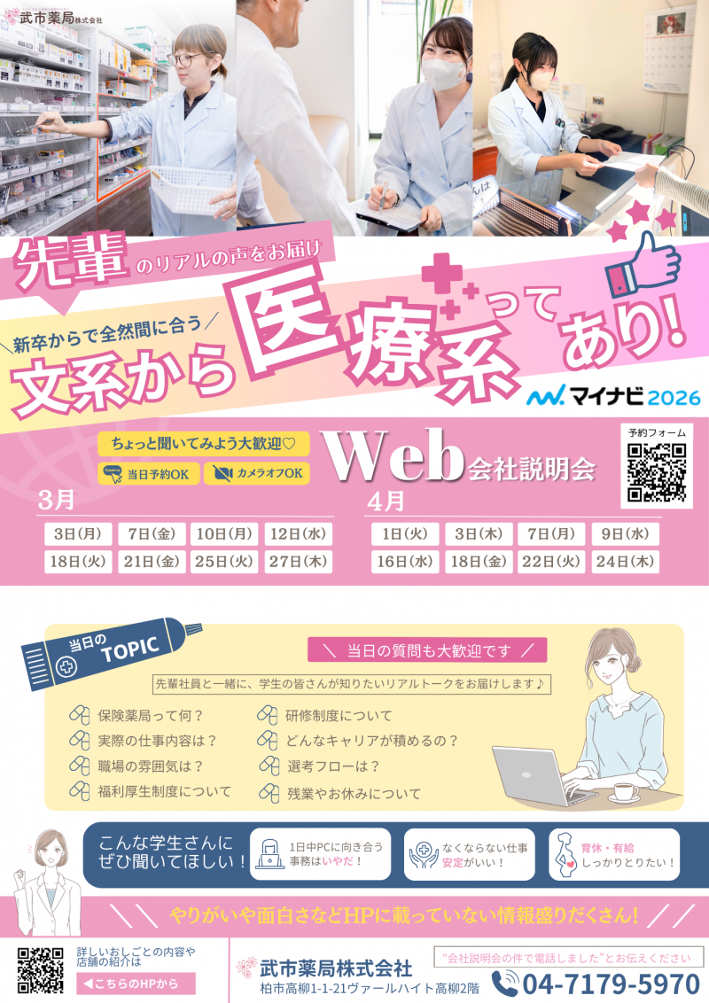 会社説明会 (文書（A4）