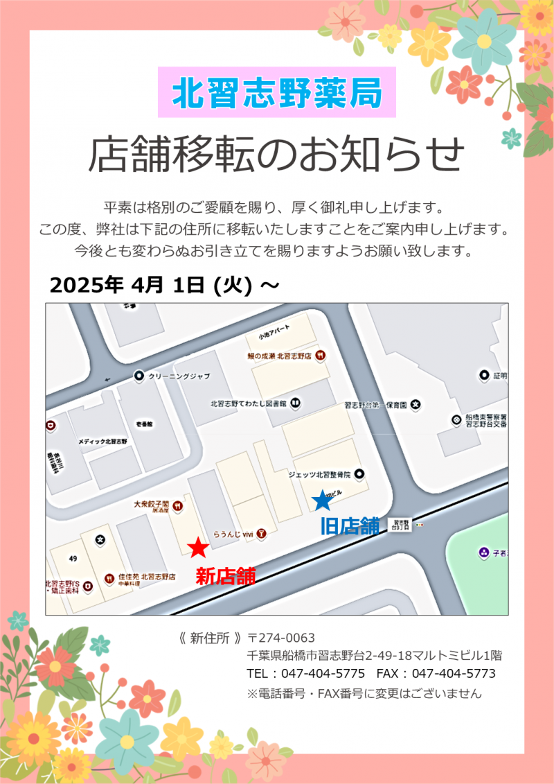 移転チラシ